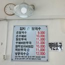 엄지 | 송파 칼국수 맛집 엄지손칼국수 내돈내산 단골 후기