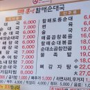 큰맘할매순대국(원광대점) 이미지
