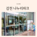 한국남부발전(주) 부산빛드림본부 | 부산 아기랑 가볼 만한 곳 감천 나누리파크 무료 키즈카페