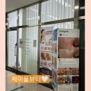 제이율뷰티