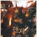 팬저메탈 이미지