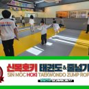 신목호키태권도 이미지