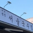 정성서울국수집 이미지