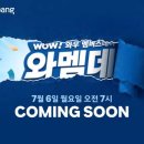 쿠팡, 와우 멤버스데이 6일 개막…10만여 개 상품 최대 70% 할인 이미지