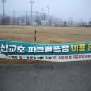 삽교호 호수공원 파크골프장 이미지