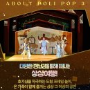 가정의 달 특별 기획공연_매직드로잉 가족극 <두들팝> | 폴리팝POLIPOP(두들팝 ver.2) 김해 후기(+커튼콜)/ 미디어아트 가족극 추천