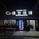 미영이네식당 제주도맛집 서귀포 로컬<b>식당</b> 고등어회 <b>미영이네</b> 방문 후기!!!