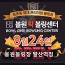 이현우프로볼링레슨 | 발산역 볼원볼링장 락볼링부터 레슨까지 원스톱