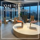 [창원] 비음산 숲 뷰 분위기 좋은 대형카페 &#34;오션크림슨&#34;