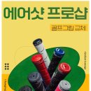 에어샷라운지 골프 아카데미 이미지