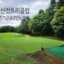 지산골프장 이미지