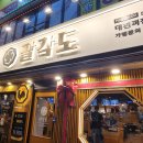 팔각도 대전괴정롯데점 이미지