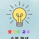멘사수학교습소 이미지