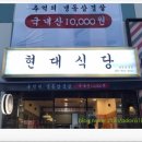 현대삼겹살 이미지