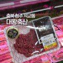 육거리삼겹살 | 청주 육거리시장 정육점 대왕축산 육회 삼겹살