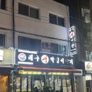 안양 관양동 막창 맛집 대구생막창이야기 솔직후기
