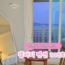 안면도바다풍경 | 태안 안면도 오션뷰 펜션 갤러리펜션 305호 내돈내산 후기