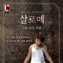 살로메