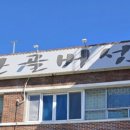 전하로222번길 이미지