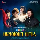 3인3색 버라이어티 매직쇼 이미지