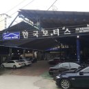 서울종합1급자동차공업사 이미지