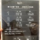 2024 중국 광저우 켄톤페어 후기 (호텔,위치,총 비용 등)
