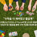 몬스터매스사고력수학학원
