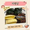 대웅당한방병원 | 광주떡집 금호동떡집 미병당, 가족 모두 만족한 떡 찐후기
