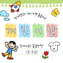 개린이날 이미지