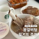 오직갈비탕 | 특왕갈비탕 밀키트 추천 하나푸드패밀리스토리
