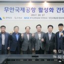 한국공항공사무안공항