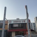 중화반점 - 군산시 동령길 27 | 중화반점