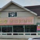 전통춘천닭갈비 이미지