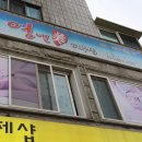 영앤미피부관리실