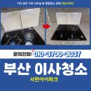 아이,집 | 부산진구이사청소 서면아이파크 청소후기