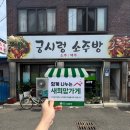 궁시렁소주방 네이버블로그
