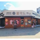 팔각도천안두정점 이미지