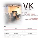 VK아트홀 이미지