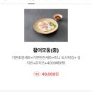 신정수산해물포차 활어모듬회 포장 후기