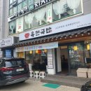 육전국밥암사역점