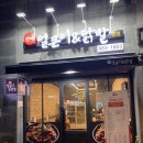 김포얼큰이닭발 이미지