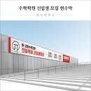 진일학원