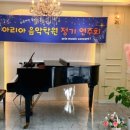 아리아음악학원 - 구리시 체육관로74번길 23 | 아리아음악학원