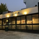 산유원 대구앞산점 이미지