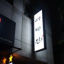 라무진부천중동현대점 이미지