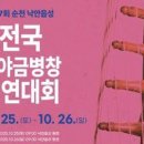 제17회 순천 낙안읍성 전국 가야금병창경연대회 | [newstomorrow] 제17회 순천 낙안읍성 전국 가야금병창 경연대회 개최