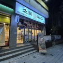 소표국수 월촌역점