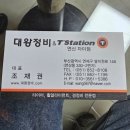 부산 자동차 정비 수리는 연산동 대왕 정비 추천해요