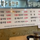 강릉장칼국수&국밥중앙점 이미지
