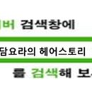 헤어스토리봄 이미지